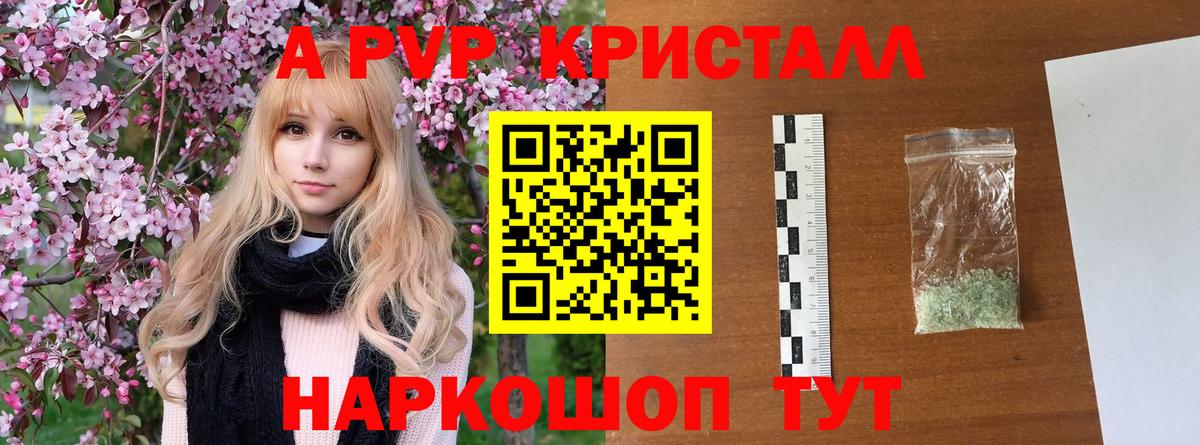 Альфа ПВП мука  Вход с VPN  Кириши  продажа наркотиков  A PVP Crystall  Альфа ПВП Crystall 