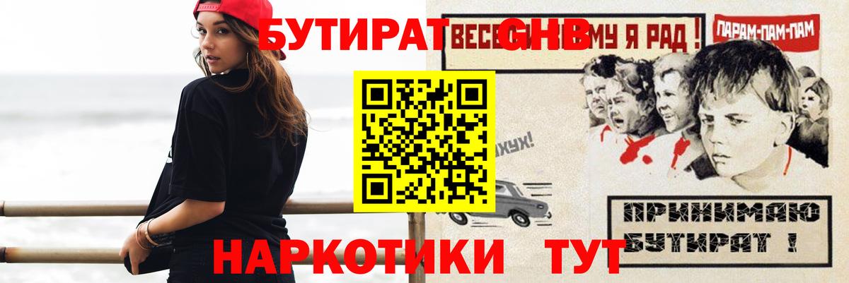 Бутират бутик  Вход с VPN  Кириши 