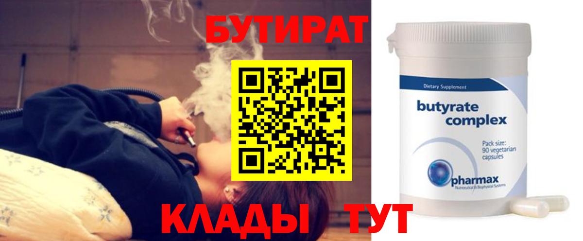 БУТИРАТ BDO Кириши