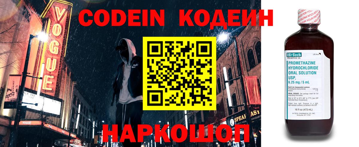 Кодеин напиток Lean (лин) Кириши