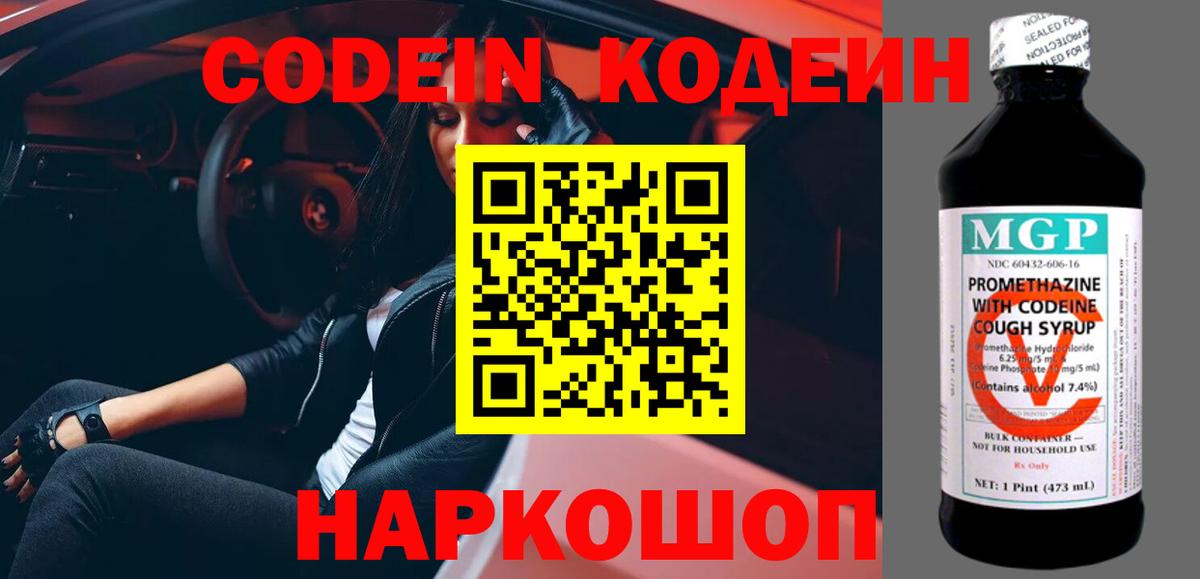 Codein Purple Drank  Кодеиновый сироп Lean напиток Lean (лин)  Вход с VPN  Кириши 