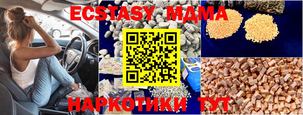 МДМА  MDMA кристаллы  Вход с VPN  Кириши  MDMA молли 