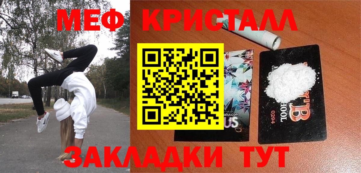 Меф кристаллы Кириши