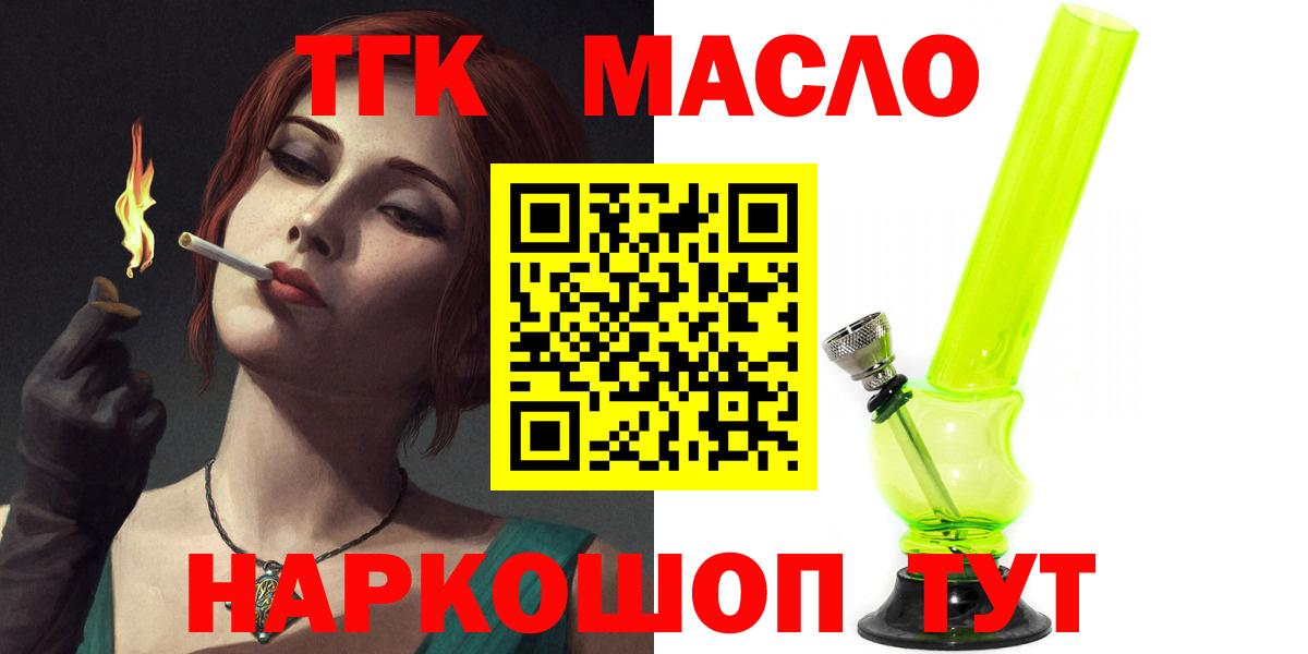 где найти   Вход с VPN  Кириши  Дистиллят ТГК жижа 